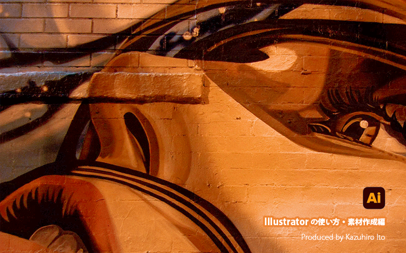 Illustratorの使い方・素材作成編